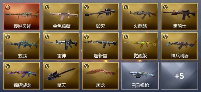 穿越火线（CF）1传说武器 15V武器 4皮肤 可排位 宗师