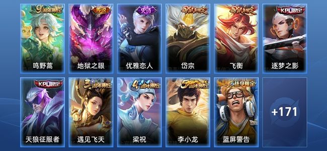 王者荣耀V6 2传说 42史诗 183皮肤 永恒钻石V