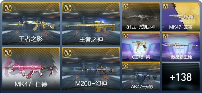 穿越火线：枪战王者V3 6王者武器 181英雄武器 3英雄角色 285万化 枪王SSS