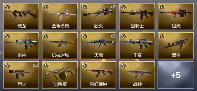 穿越火线（CF）22V武器 1V角色 6皮肤 可排位 新锐