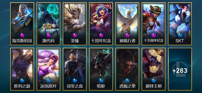 英雄联盟（LOL）6神话 10臻彩 33限定 31传说 296皮肤 118炫彩 172英雄 黄金