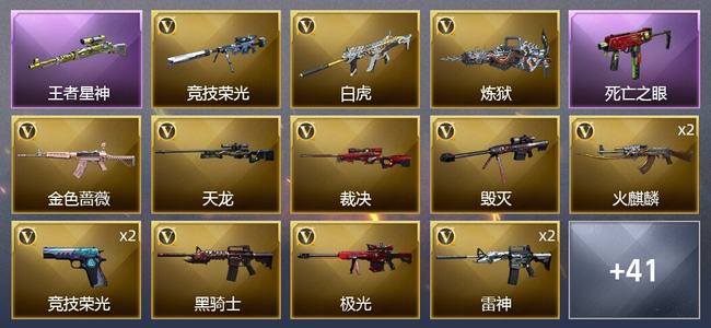 穿越火线（CF）6王者武器 3炫金武器 64V武器 3V角色 21皮肤 可排位 大师