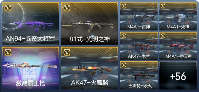 穿越火线：枪战王者V1 72英雄武器 2英雄角色 102万化 大师SS