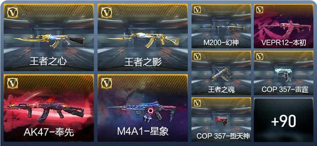 穿越火线：枪战王者V7 7王者武器 106英雄武器 4英雄角色 137万化 专家S