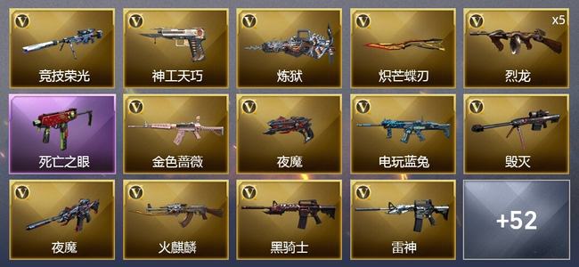 穿越火线（CF）2王者武器 54V武器 5V角色 31皮肤 可排位 新锐