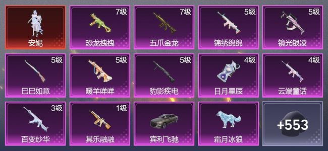 和平精英3载具 11升级枪 11粉装 7尾迹 310枪皮 244套装 107619热力 14印记 王牌