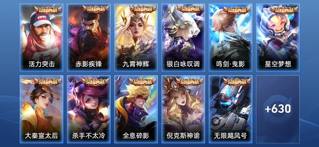 王者荣耀V10 14典藏 3无双 105传说 230史诗 644皮肤 绝世王者