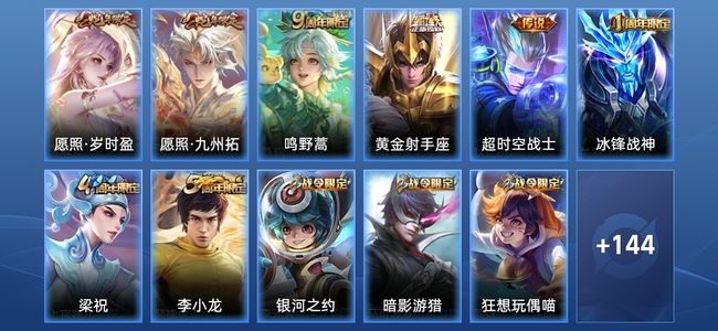 王者荣耀V5 5传说 41史诗 155皮肤 至尊星耀IV