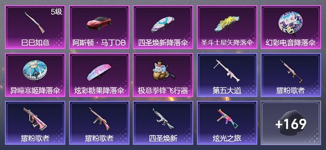 和平精英1载具 1升级枪 86枪皮 92套装 30828热力 4印记