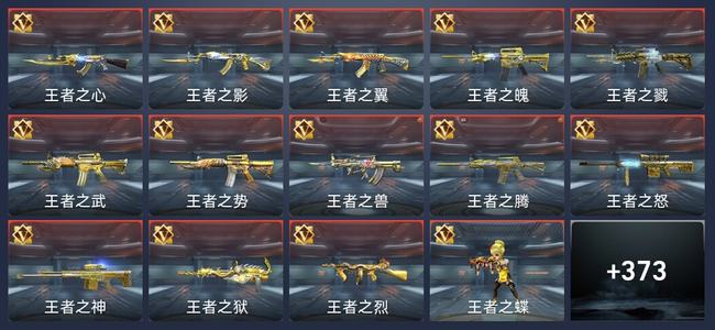 穿越火线：枪战王者V10 40王者 375英雄武器 12英雄角色 856万化 传奇