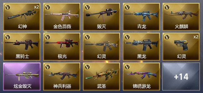 穿越火线（CF）1炫金武器 52V武器 2V角色 6皮肤 可排位 传奇