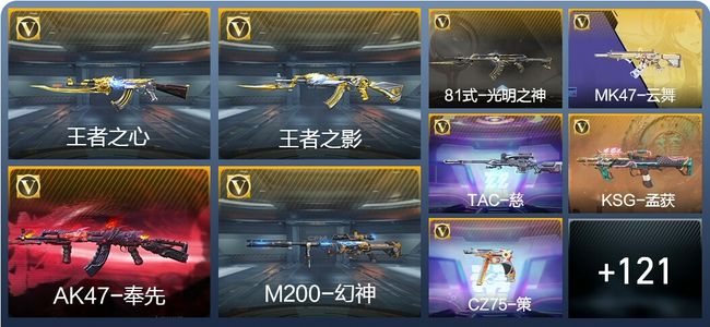 穿越火线：枪战王者V6 5王者武器 145英雄武器 3英雄角色 293万化 枪圣S