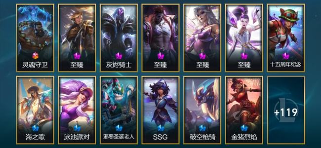 英雄联盟（LOL）1终极 6神话 9臻彩 19限定 25传说 132皮肤 50炫彩 140英雄 翡翠