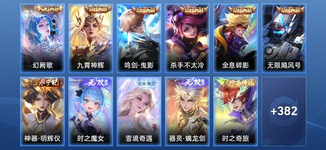 王者荣耀V10 6典藏 4无双 51传说 125史诗 393皮肤 至尊星耀IV