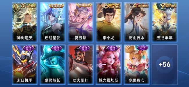 王者荣耀3传说 9史诗 67皮肤 荣耀黄金II