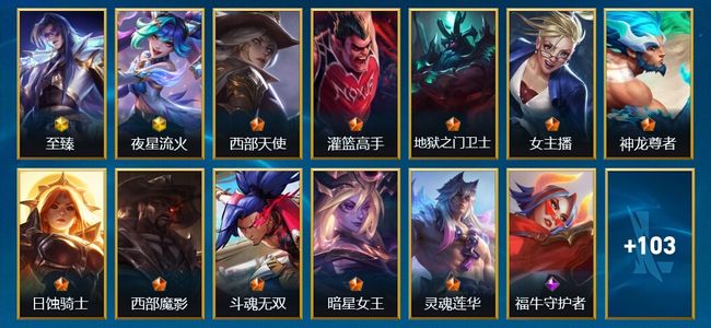 英雄联盟手游（lol手游）3神话 10传说 51史诗 116皮肤 95英雄 大师