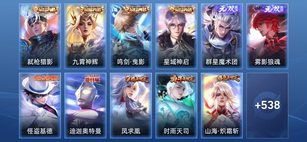 王者荣耀V10 4典藏 2无双 6星传说 70传说 173史诗 551皮肤 无双王者