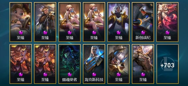 英雄联盟（LOL）39神话 14臻彩 111限定 59传说 716皮肤 138炫彩 172英雄