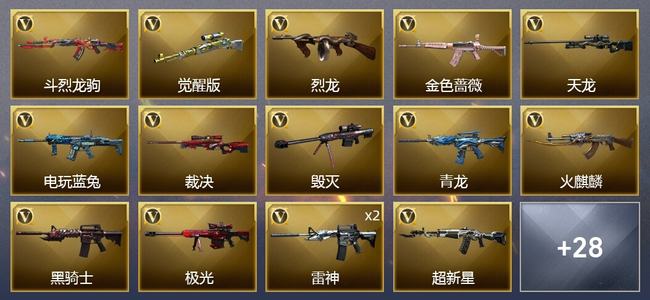 穿越火线（CF）3王者武器 36V武器 1V角色 17皮肤 可排位 枪王