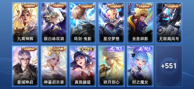 王者荣耀V10 8典藏 7无双 108传说 183史诗 563皮肤 传奇王者