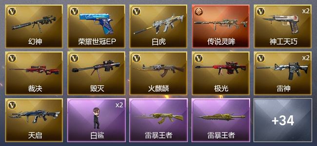 穿越火线（CF）1传说武器 5王者武器 53V武器 1V角色 11皮肤 可排位 枪王