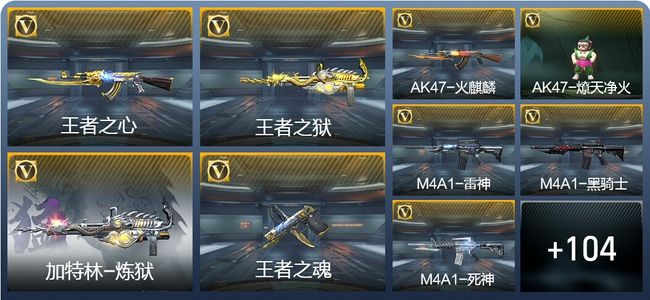 穿越火线：枪战王者V2 2王者武器 119英雄武器 3英雄角色 148万化 专家