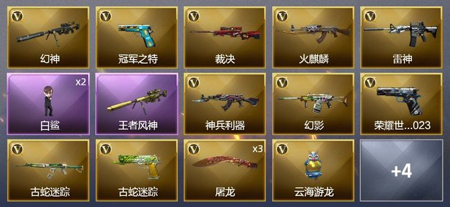穿越火线（CF）1王者武器 14V武器 2V角色 6皮肤 可排位 传奇