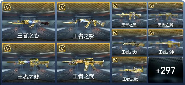 穿越火线：枪战王者V8 33王者武器 343英雄武器 8英雄角色 689万化 传奇