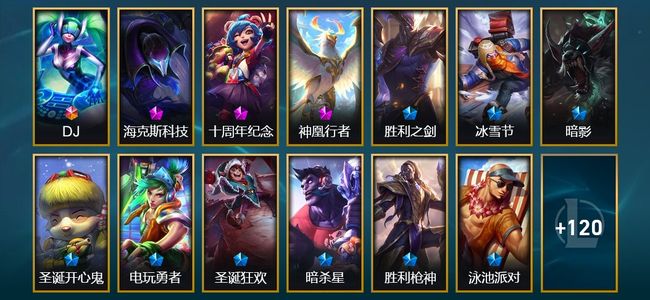 英雄联盟（LOL）1终极 3神话 20限定 20传说 38史诗 133皮肤 14炫彩 170英雄 青铜