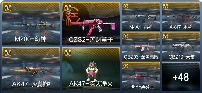 穿越火线：枪战王者V2 1王者武器 57英雄武器 1英雄角色 90万化 枪皇SS