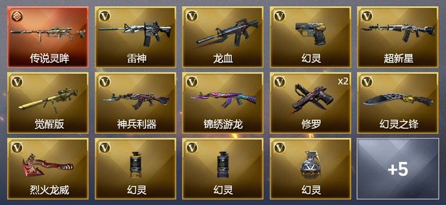 穿越火线（CF）1传说武器 16V武器 2皮肤 可排位 传奇