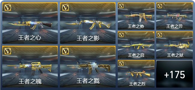 穿越火线：枪战王者V9 27王者武器 197英雄武器 11英雄角色 423万化 专家S