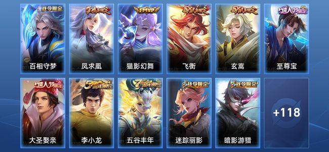 王者荣耀V7 2传说 44史诗 129皮肤 荣耀王者