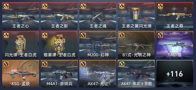 穿越火线：枪战王者V5 7王者 142英雄武器 万化 新锐