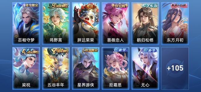 王者荣耀V6 2传说 36史诗 116皮肤 最强王者