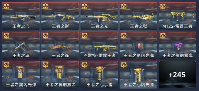 穿越火线：枪战王者V7 27王者 248英雄武器 11英雄角色 241万化 专家S