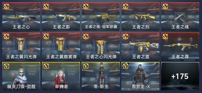穿越火线：枪战王者V7 10王者 183英雄武器 7英雄角色 232万化 枪神