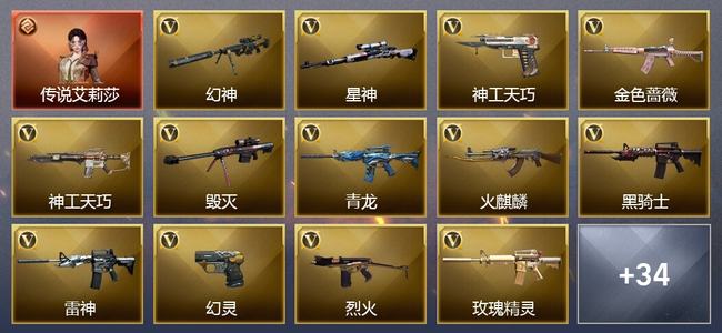 穿越火线（CF）1传说角色 4王者武器 44V武器 4V角色 14皮肤 可排位 传奇