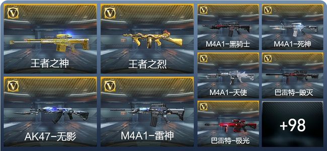 穿越火线：枪战王者V3 4王者武器 137英雄武器 211万化 大师