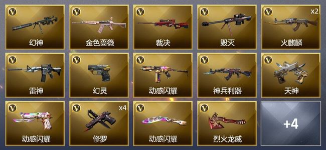 穿越火线（CF）25V武器 7皮肤 可排位 传奇