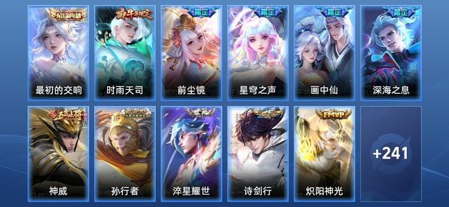 王者荣耀V7 1典藏 15传说 75史诗 253皮肤 至尊星耀I