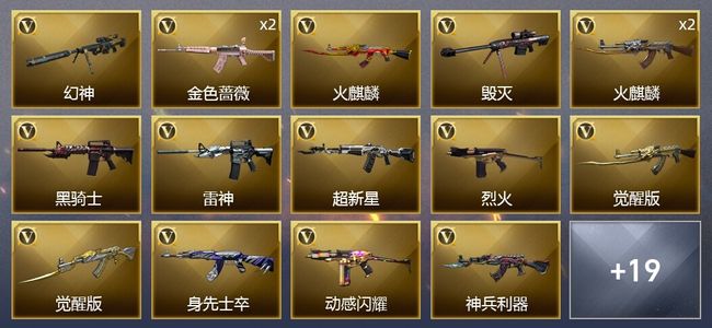 穿越火线（CF）3王者武器 29V武器 17皮肤 可排位 新锐