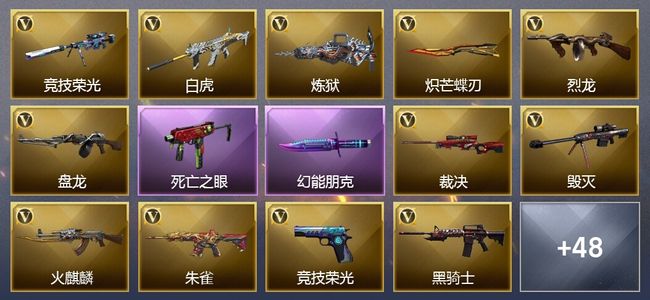 穿越火线（CF）2王者武器 2炫金武器 56V武器 4V角色 10皮肤 可排位 新锐