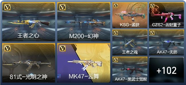 穿越火线：枪战王者5王者武器 111英雄武器 4英雄角色 218万化 专家S