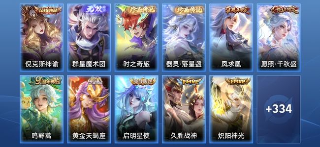 王者荣耀V8 1典藏 1无双 14传说 102史诗 346皮肤 至尊星耀IV
