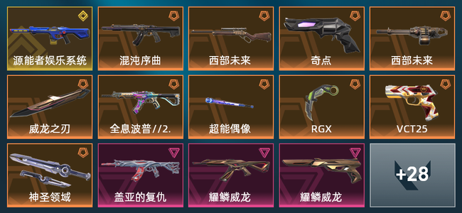 无畏契约10橙皮 1金皮 3紫皮 42皮肤 21860皮肤总价值 625已用源晶 白银
