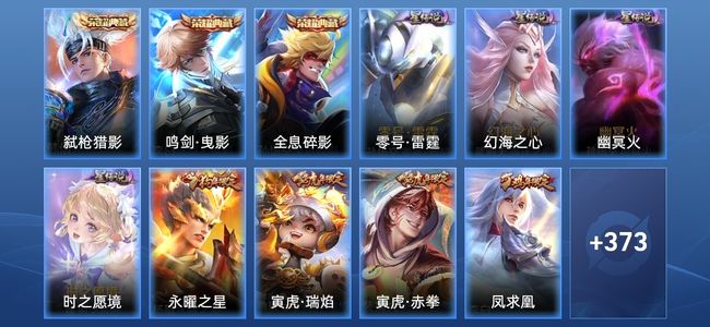 王者荣耀V9 3典藏 4星传说 25传说 125史诗 381皮肤 122英雄 至尊星耀IV
