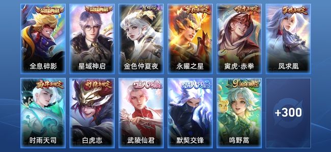 王者荣耀V8 2典藏 1星传说 18传说 85史诗 311皮肤 119英雄 至尊星耀II