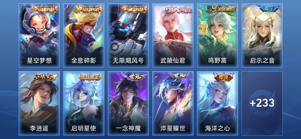 王者荣耀V8 3典藏 9传说 50史诗 244皮肤 尊贵铂金III