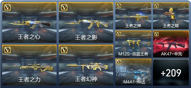 穿越火线：枪战王者V8 16王者武器 244英雄武器 6英雄角色 147万化 枪皇